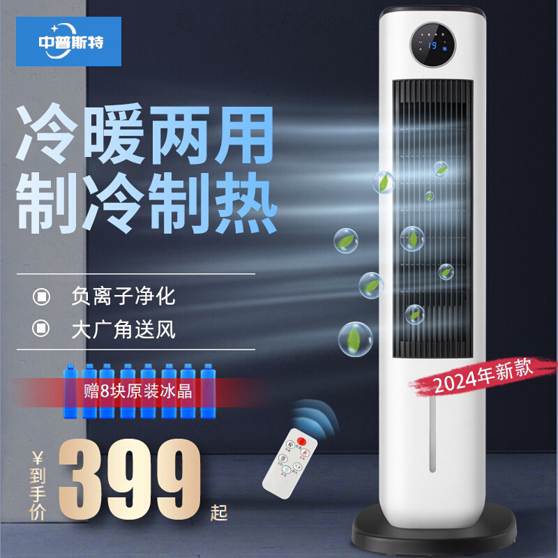 空调扇冷暖两用家用静音制冷热一体塔扇卧室移动小空调风扇冷风机