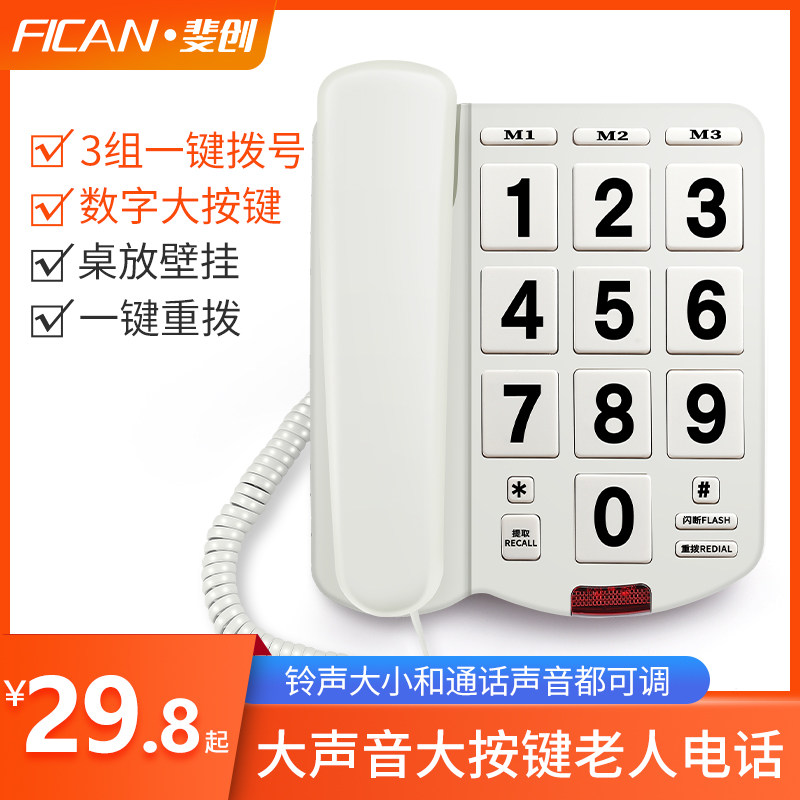 新款老人电话机来电大铃声通y话大声音一键拨号有线固定电话座机