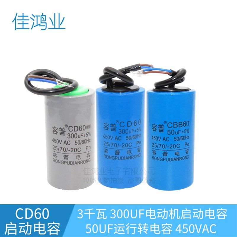 50UF 300UF 450V 3千瓦大马力单相电动机专用启动运行转电容器