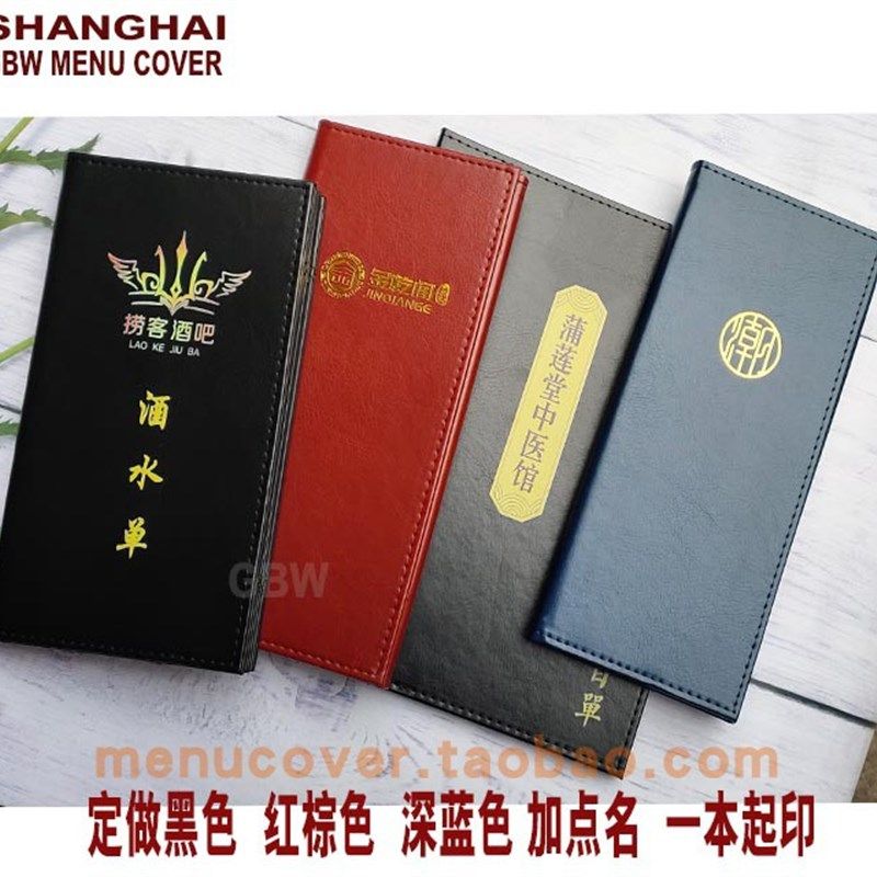 1本加LOGO插角酒水饮料点菜单菜谱本夹本夹牌壳皮价目表酒吧A4A5