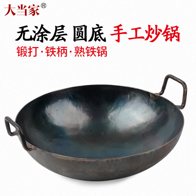 大当家手工铁锅 老式锻打熟铁锅 传统加厚家用无涂层圆底双耳炒锅