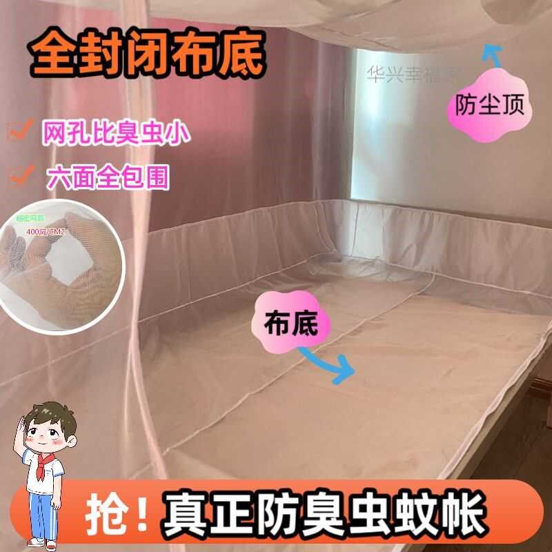 真正防臭虫蚊帐 全封闭超密蚊帐工地学生宿舍六面全包围 全底蚊帐