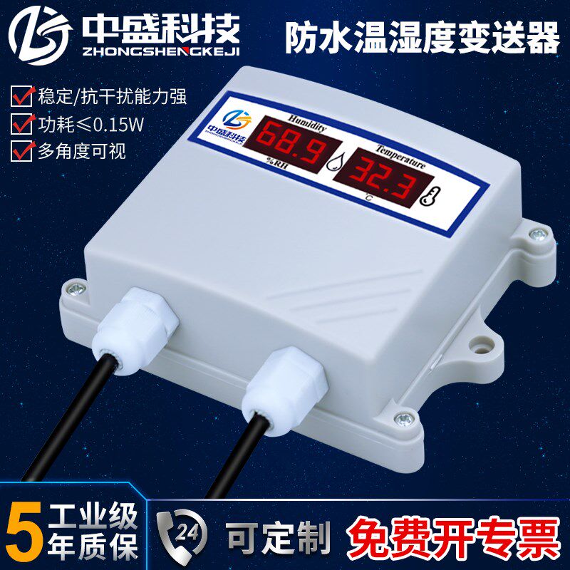 温湿度感测器变送器采集模块485高精H度防水防尘室内外数显温湿度