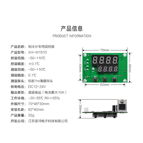 XH-W1510 半导p体制冷片专用温控器PID智能数字恒温仪表低温控制