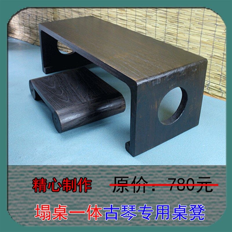 古琴榻桌燕尾榫卯一体古琴榻桌 加厚款 膝桌 古琴桌凳子