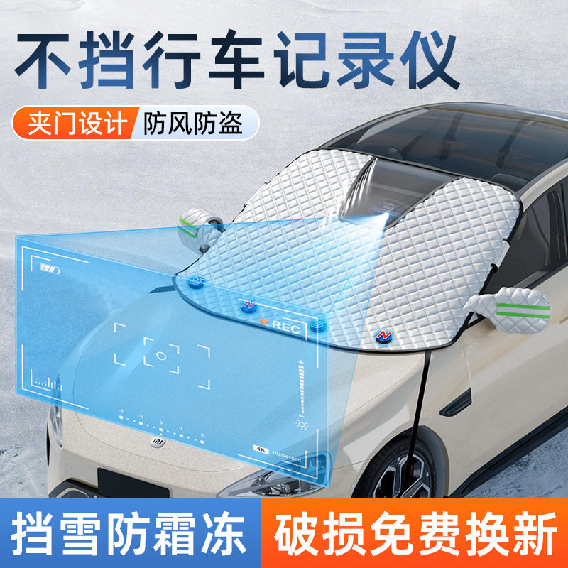 汽车遮雪挡前挡风玻璃遮阳挡x帘冬季防霜防雪罩小车窗防冻车衣加