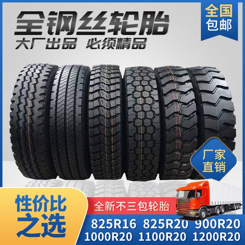 重卡轻卡货车全钢丝轮胎825/900/1000/1100/1200RT20-R16矿山轮胎