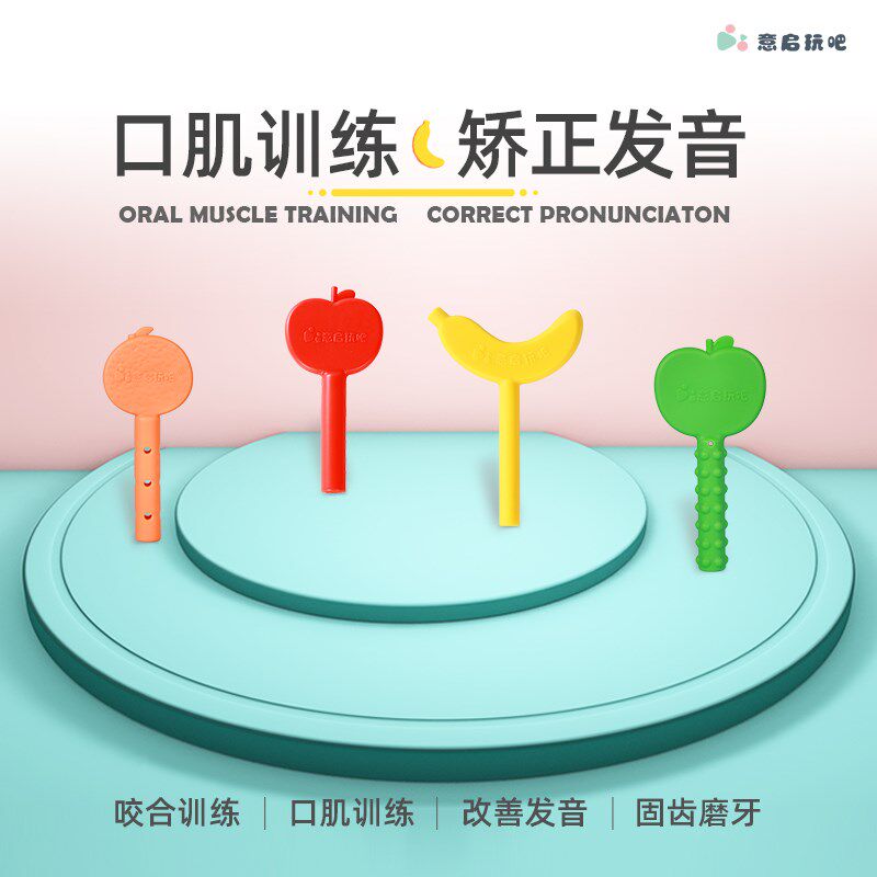咬牙胶咬棒发音口肌训练儿童下颚骨训练红色黄色TU字康复意启玩吧