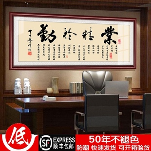 业精于勤字画老板总经理办公室会议室励志牌匾壁画书房公司挂画