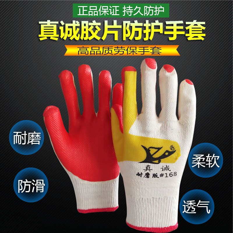 舒耐鑫真诚胶片涂线胶劳保手套加厚耐磨防滑割护钢筋工地
