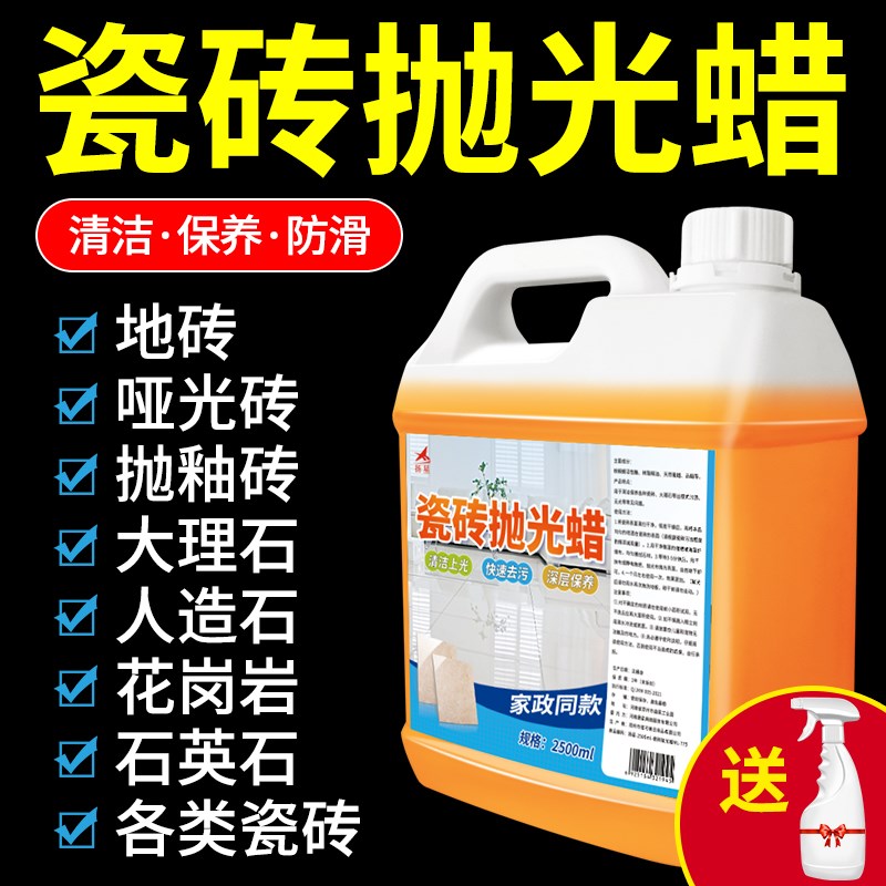 瓷砖打蜡抛光家用k地板地砖上光蜡大理石免打磨清洁增亮剂保养专