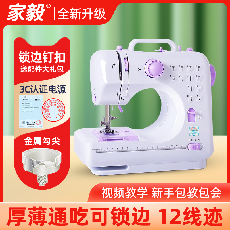 缝纫机家用小型电动锁边机家庭迷你全自动多功能迷你手持裁缝机