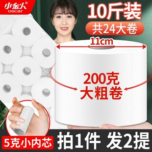 卷纸筒卫生间大卷厕所厕纸 家用有芯纸巾卫生纸200g空心整箱实惠装
