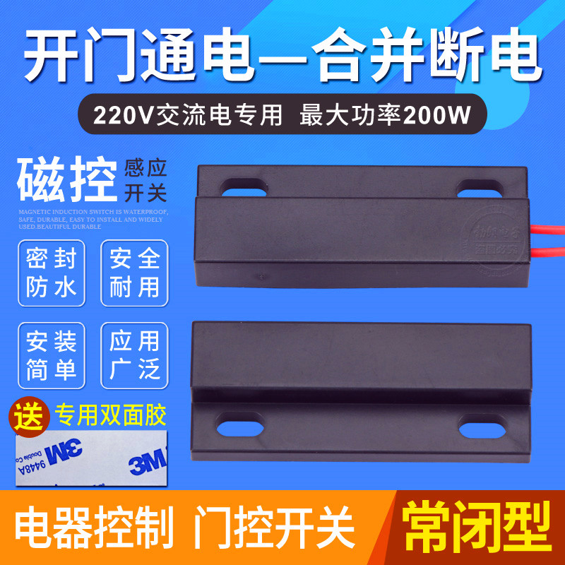 关门灭灯220V卷闸门酒柜冷库感应灯车库自动门磁感应锁 开门开灯