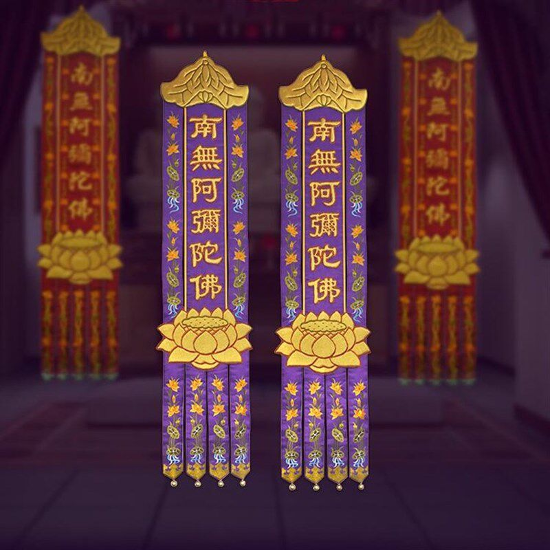 绣品可定制手工凸字佛幡莲花幡挂幡两米一对价
