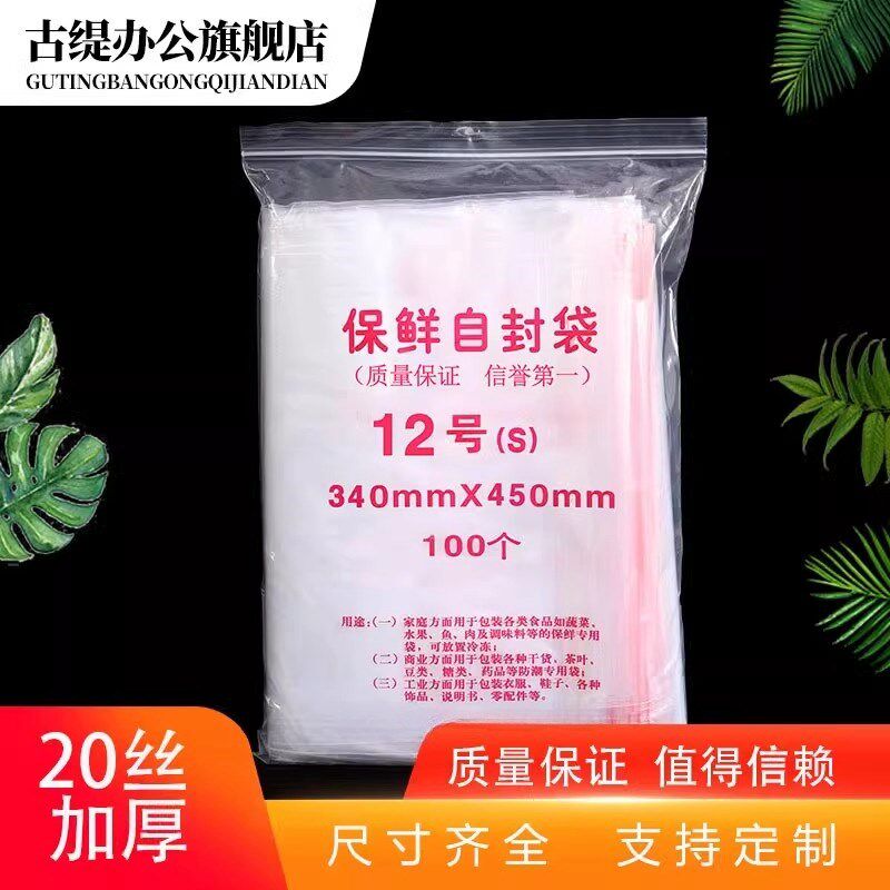 透明自封袋12号20丝加厚塑料包装袋子食品密封袋封口袋子分装收纳