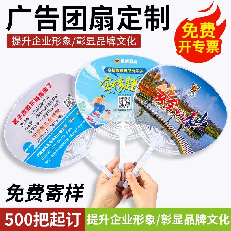 广告扇子定制logo塑料卡通宣传招生培训定做小团扇地推广活动订制