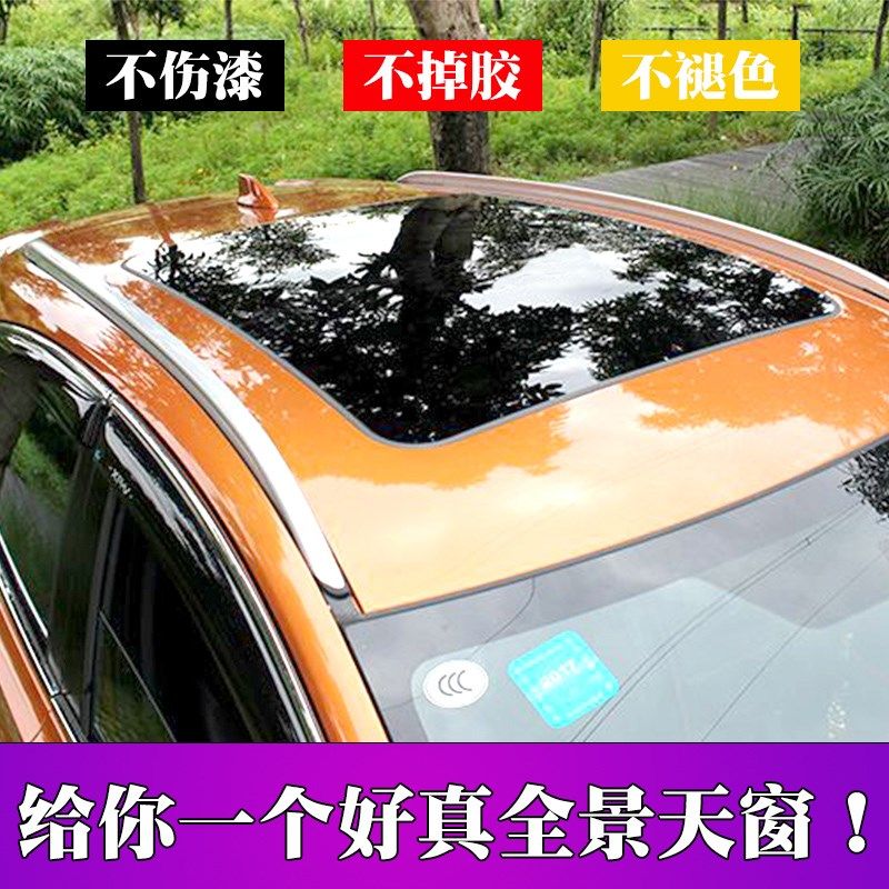 汽车假天窗贴纸仿l真全景天窗车顶膜亮黑车贴膜PVC改装定制贴膜