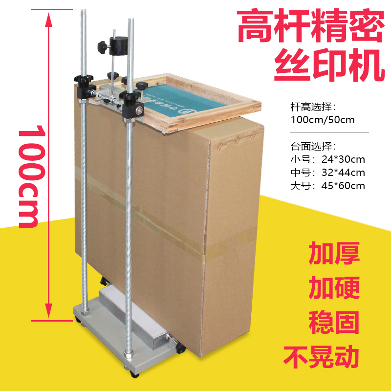 丝网印刷机加长螺杆手动丝印台100cm高杆印花跑台小中小型手印台