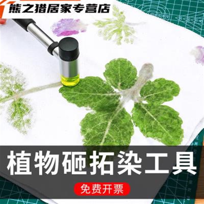 植物敲拓染材料包树叶拓染锤印染锤子扎染方巾幼儿园儿童拓印工具