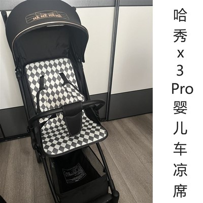 哈秀婴儿车凉席垫X3pro儿童宝宝推车凉席夏季