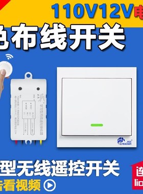 110V12V连家学习型86型无线遥控开关墙壁面板随意贴一路多路灯具