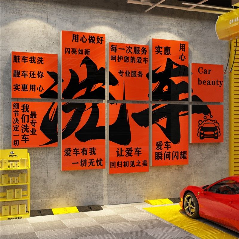 网红洗汽车美容店墙面装饰广告贴膜纸维修理厂防水形象广告背景,家居饰品,软装墙贴,淘宝优惠券,粉丝福利购,淘宝优惠卷