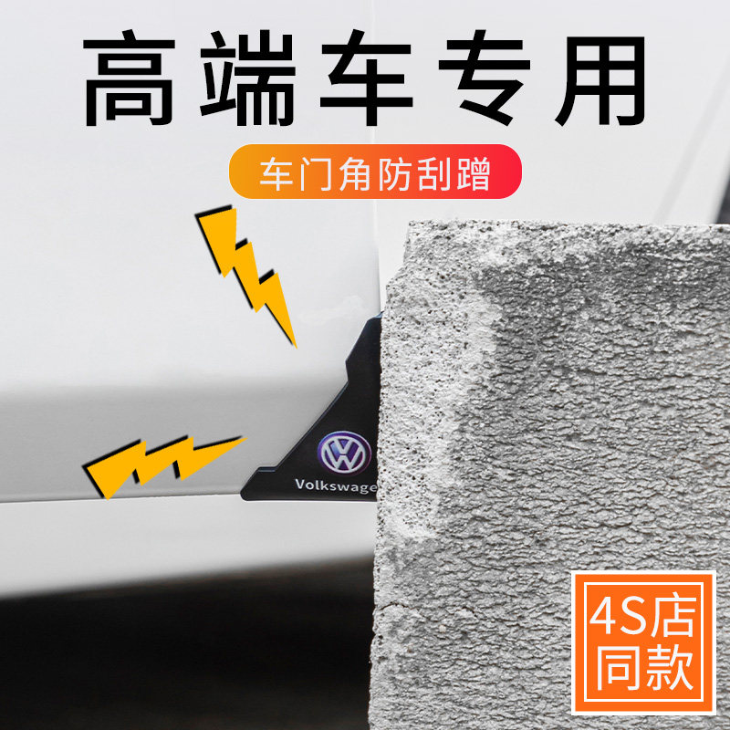 高档汽车门角防撞护角贴车门防撞条硅胶门贴防撞防U擦防刮边装饰