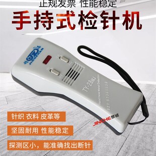 精湛TY28手持式检针机高精度验针机小型检针器服装断针探铁仪器