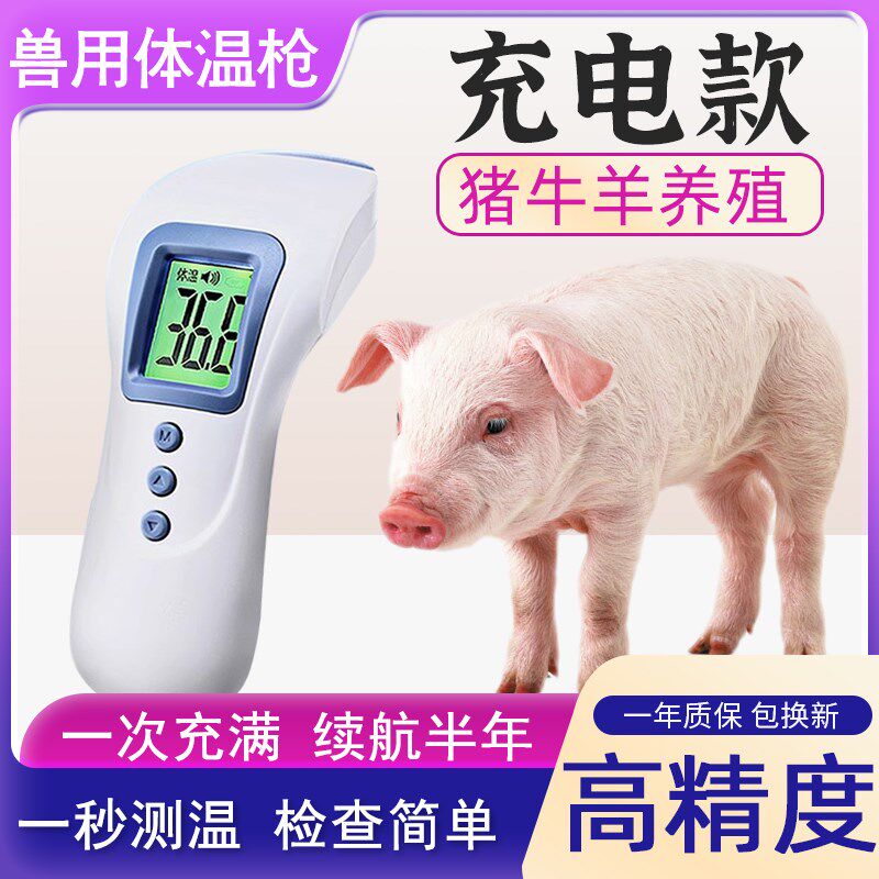充电式兽用体温枪 红外线高精度1秒测温仪 猪牛羊猫狗宠物养殖场