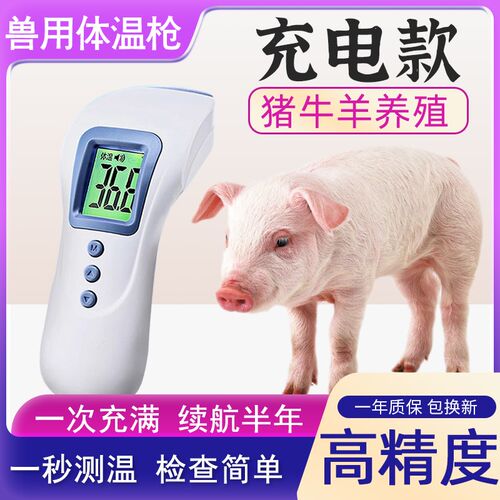 充电式兽用体温枪 红外线高精度1秒测温仪 猪牛羊猫狗宠物养殖场