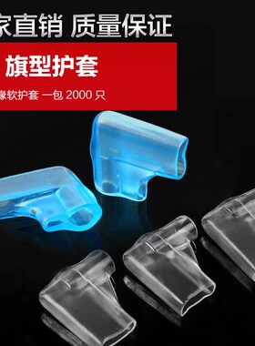 4.8旗型插簧护套蓝色蓝色白色弯头护套PVC绝缘软护套90度旗形护套