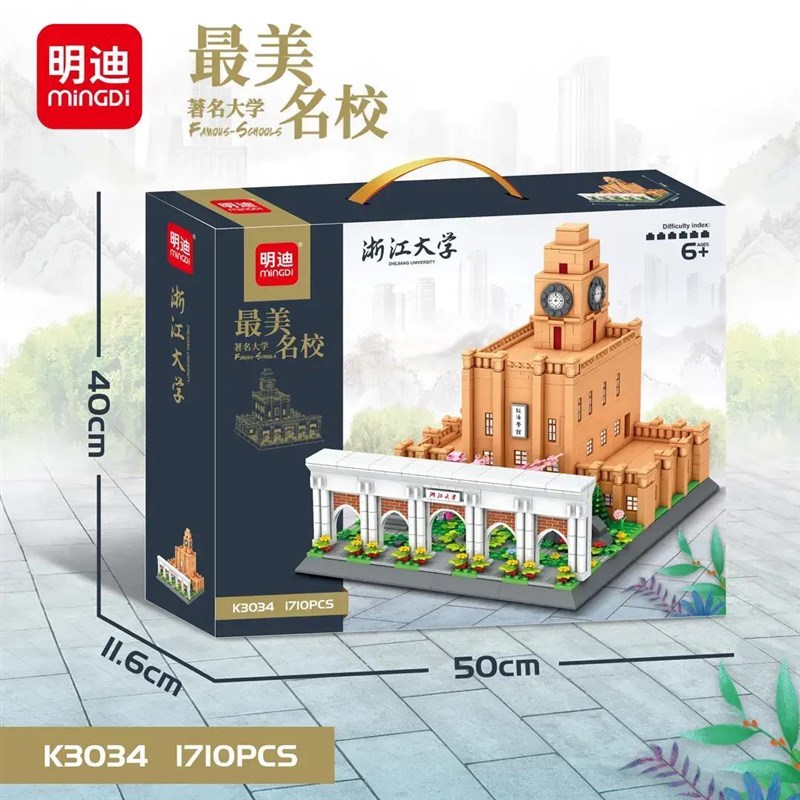 中国四大名校小颗粒积木拼装浙江大学益智拼图男孩子玩具儿童礼物