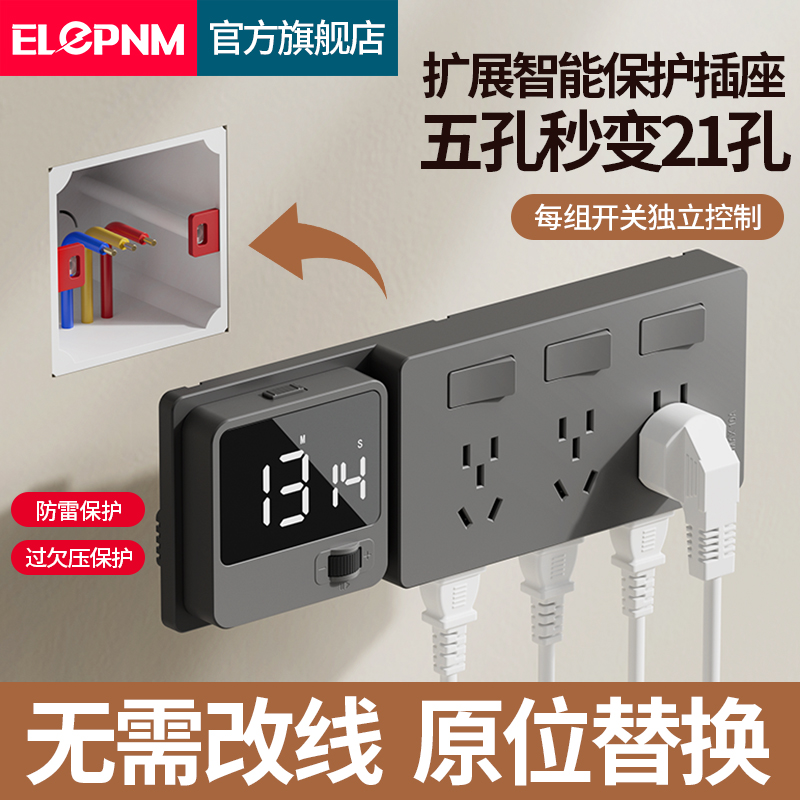 86型扩展式插座一转多原位替换厨房拓展多功能转换器智能欠压插排