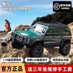 易控YK4107pro专业RC遥控车1/10仿真途乐电动四驱双速攀爬越野车