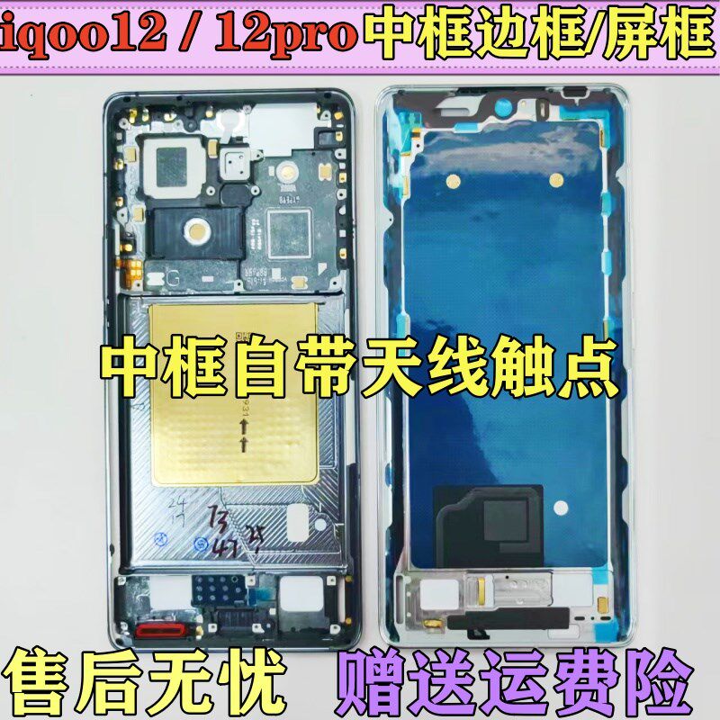 适用iqoo12中框前框iQOO1z2pro电池后盖拆机手机前壳后壳屏框边框