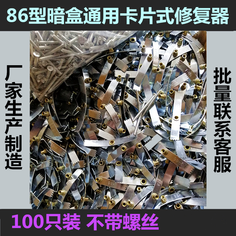 两百只86暗盒修复器弹片线盒修理开关插座固定器底盒螺丝补救钢片