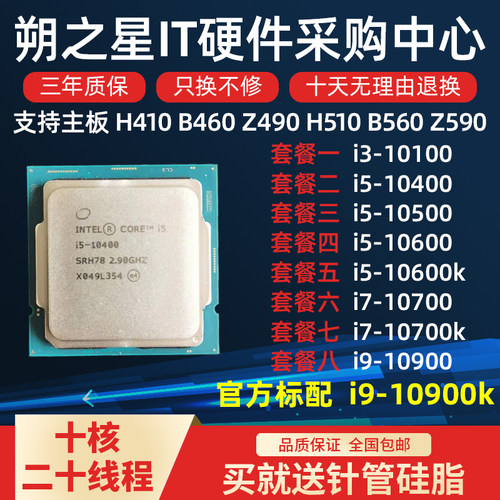 i3 1010d0 i5 10400 10500 10600K i7 10700K i9 10900K 十核心CP