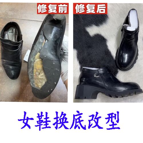 皮鞋换底改鞋头皮面复修鞋鞋子补色翻新换修拉链