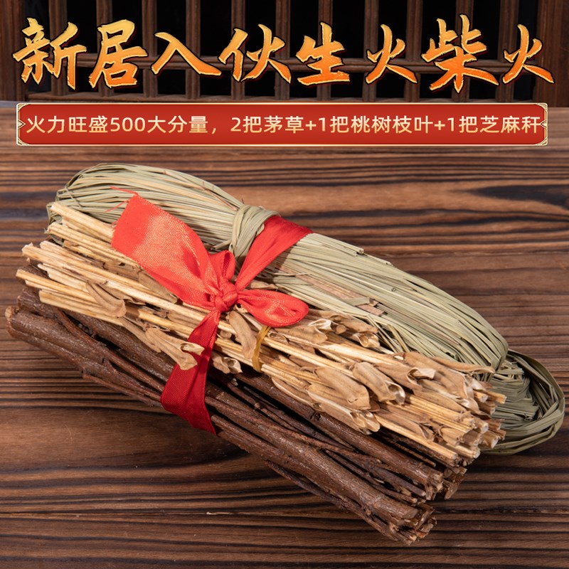 乔迁新居进火盆柴火套装搬进新房入宅用的搬家入伙过火盆布置用品