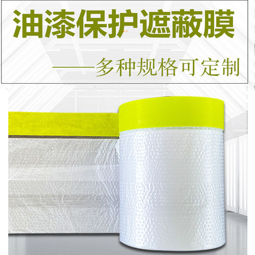 高性能FUXIN和纸保护膜汽车油漆喷漆遮挡膜门窗衣柜家具防尘防水