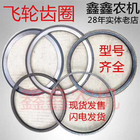 起动机齿圈三轮车小四轮拖拉机柴油机飞轮齿圈16O5/168/143齿圈