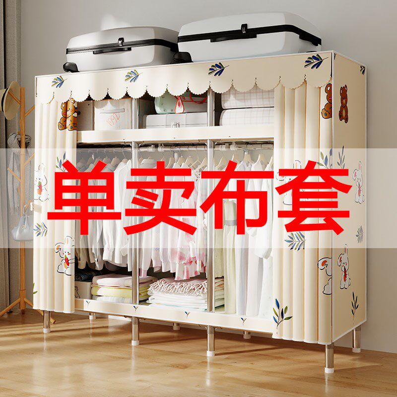 简易布衣柜布套外罩防尘罩替换衣橱加厚涤棉布全包单卖Z布收纳拉