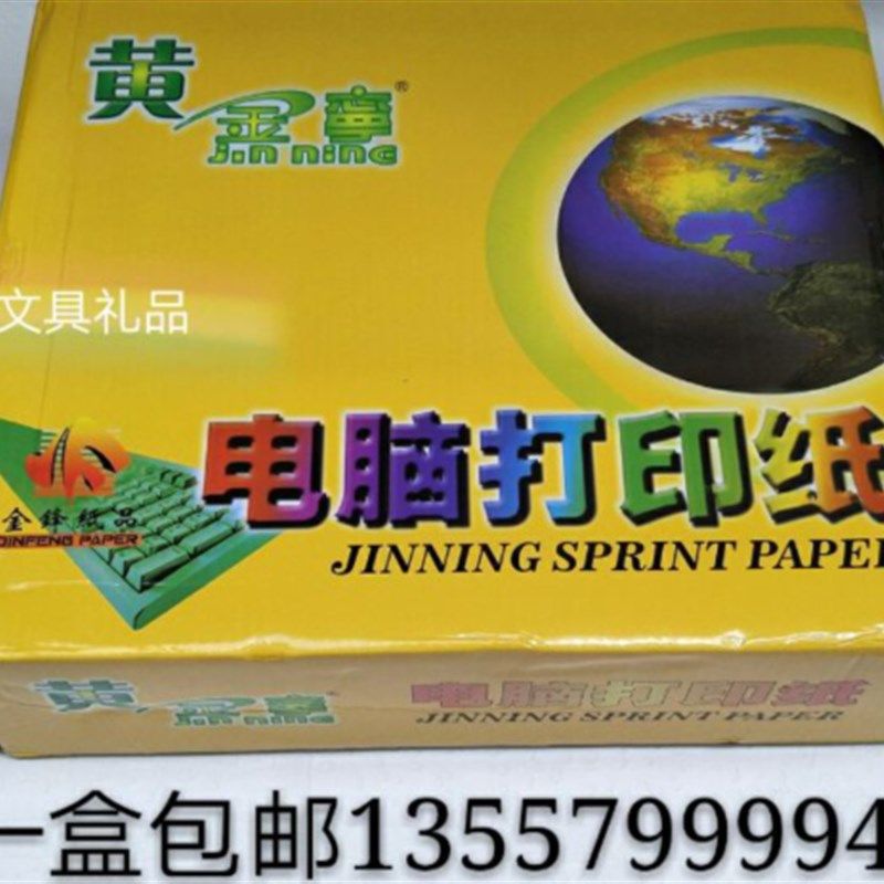 包邮打印纸 彩色电脑针打式打印纸2 3 4 5 6联 电脑销售单 电脑单
