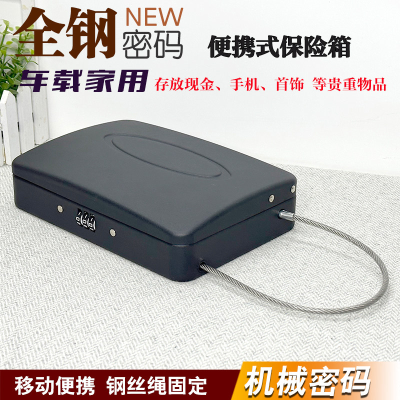 手提便携式保险箱保管盒钢丝绳全钢D迷你收纳盒铁盒移动手机车载