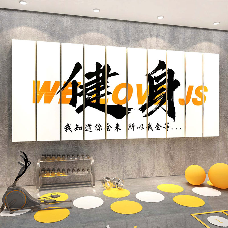 瑜伽馆墙面装饰品普拉提室内布置摆件挂画文化贴纸背景健身房标语