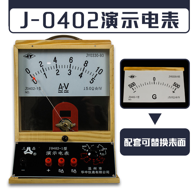 0401 0402 0403演示电流电压表电阻表高中物理实验仪器 演示电表