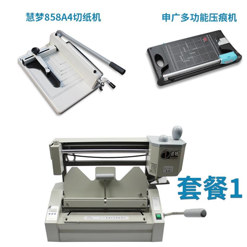 速发A4桌面无线投标书l装机小型装订机热熔机送切刀压痕机A4胶装