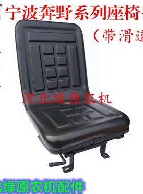 宁波奔野 北野约翰迪尔拖拉机配件28z0 250 320 324 座椅 车座子