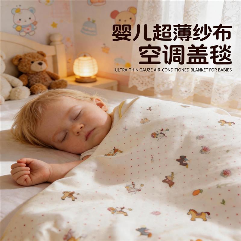 宝宝夏季薄款竹棉纱布盖毯新生婴儿幼儿园小被子凉感X儿童透气毯